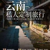 云南旅游导游老李团队