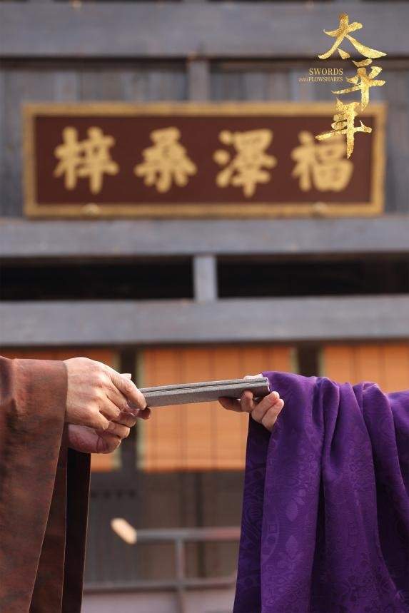 从“冷门”题材到“出圈”爆款 赵依芳谈《太平年》情怀