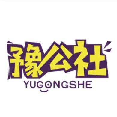 郑州考公豫公社