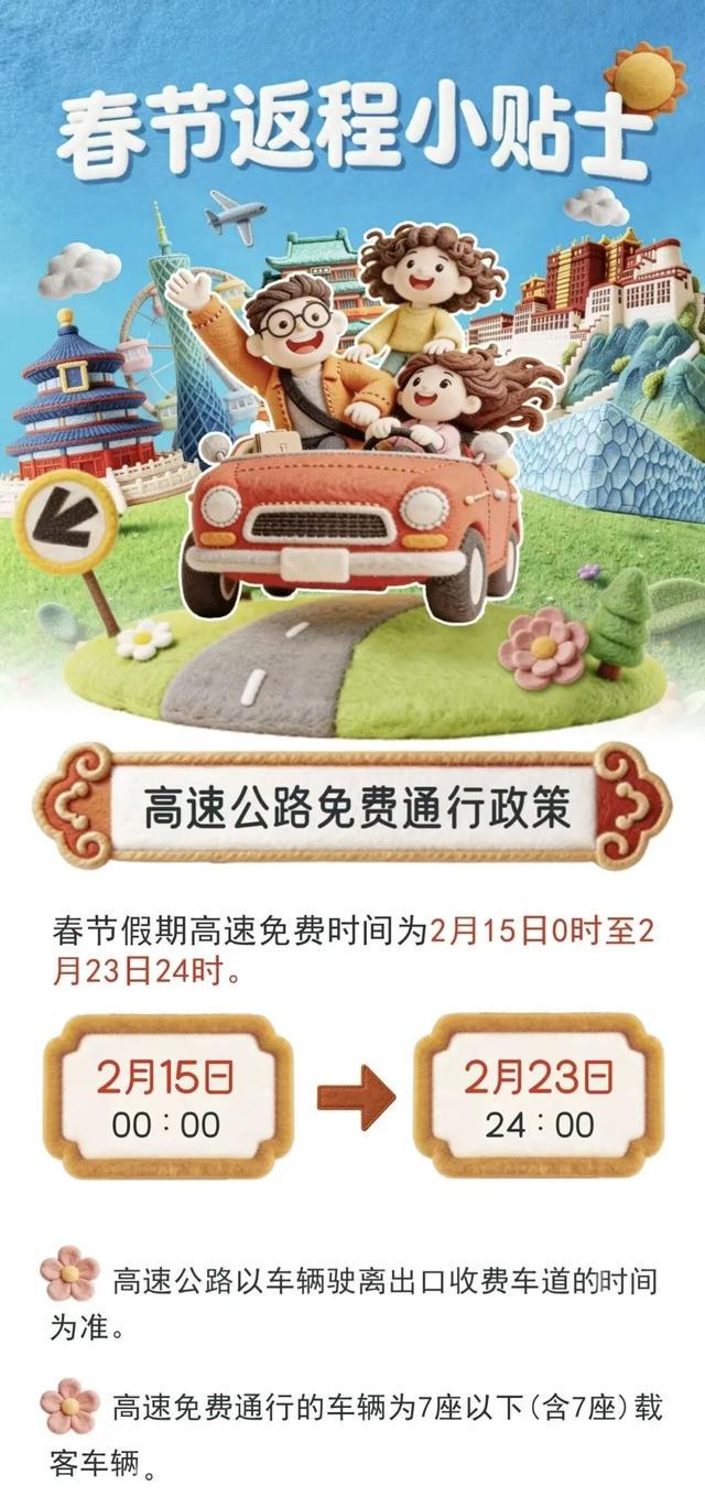 四川人返程注意！这份高速公路“防堵”攻略请收好