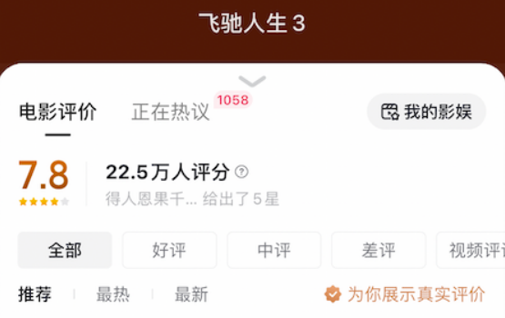 今年春节档不踩雷，这回终于能听大众的声音了！