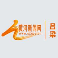 黄河新闻网吕梁