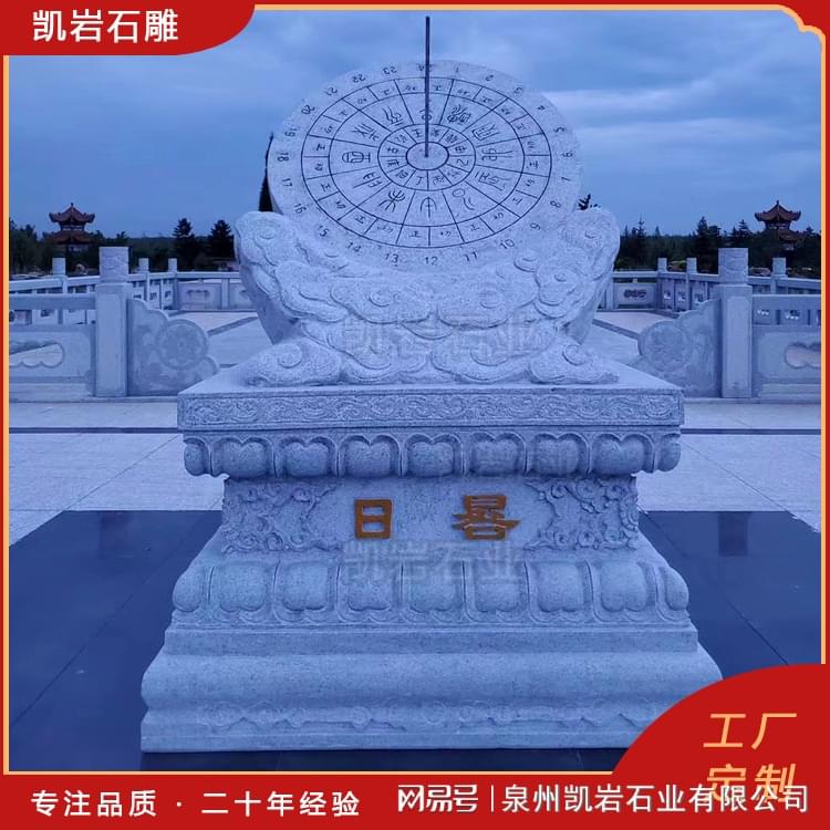 石雕日晷-凯岩石业