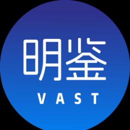 明鉴vast
