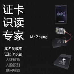 证卡识读张工