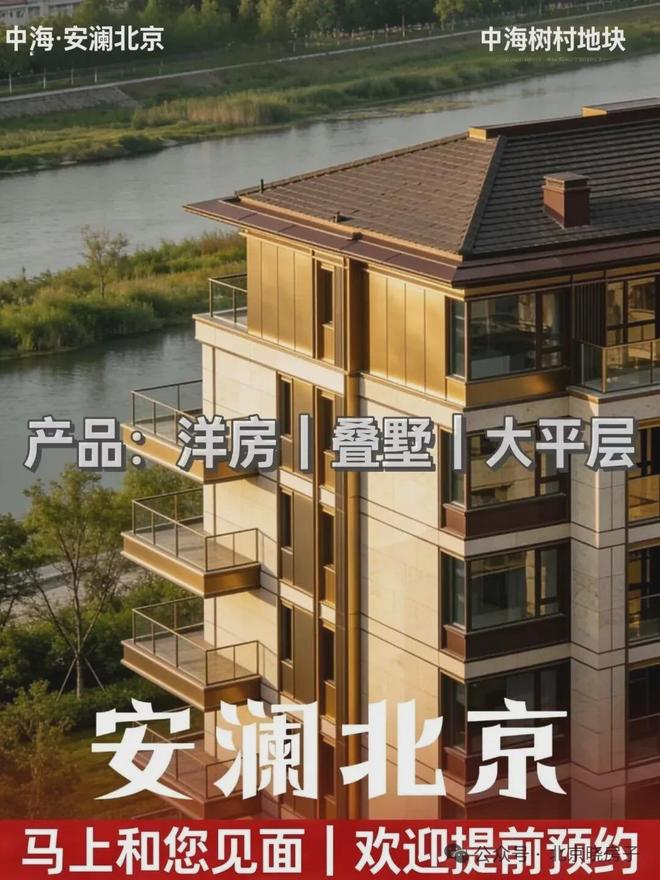 官方好房通告|安澜北京售楼处官方发布:安澜北京官方理想置业优选