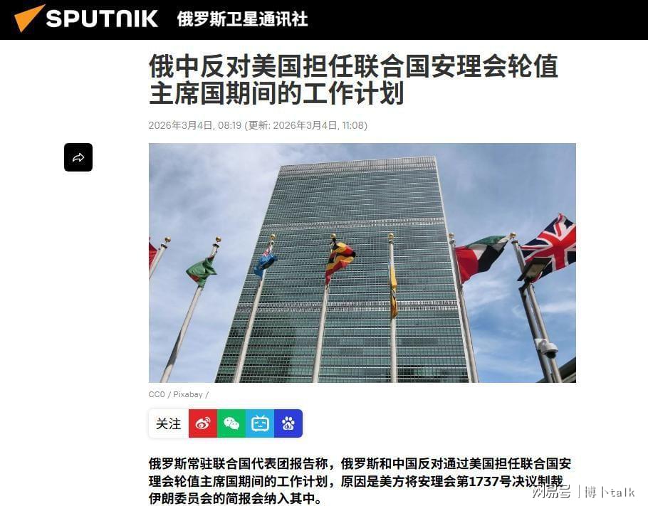 伊朗期盼已久一幕终出现：中俄在安理会掀桌，特朗普计划彻底黄了