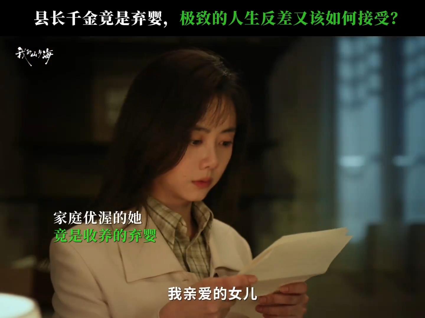 30集农村大剧《我的山与海》央视开播！首播4集，央视又淘到宝了