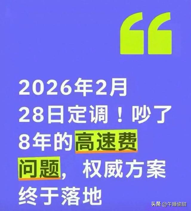 定了！全国高速收费大改革，2亿车主出行大变样