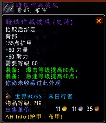 魔兽世界时光服：世界BOSS5大最热门极品装备，你是否捡漏拿到？