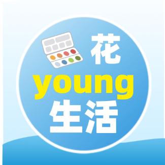 花young的生活