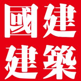 国建建筑装饰工程