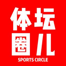 体坛圈儿