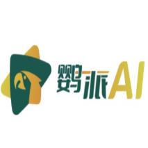 鹦派AI智能科技