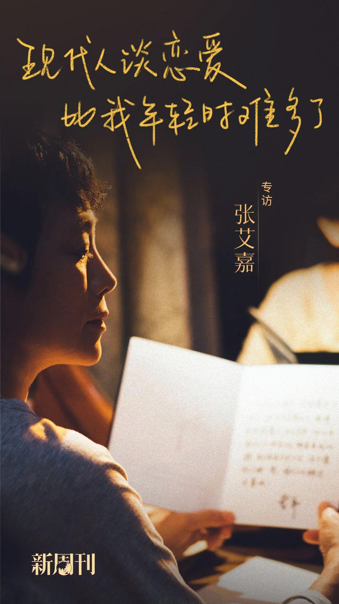 张艾嘉：现代人谈恋爱，比我年轻时难多了