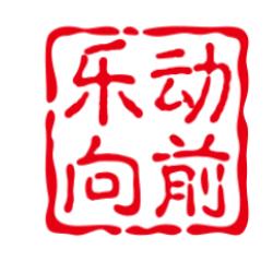 乐动向前