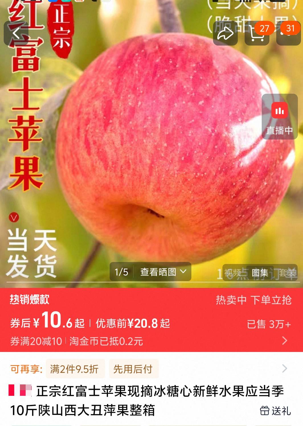 图片说明：通体通红的大苹果的特色镜头。