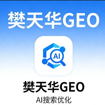 樊天华GEO
