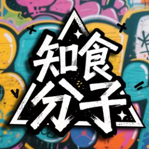 知食分子666