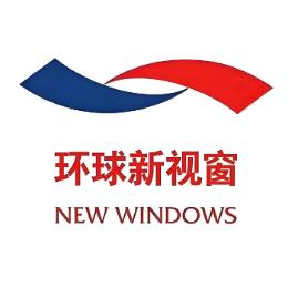 环球新视窗