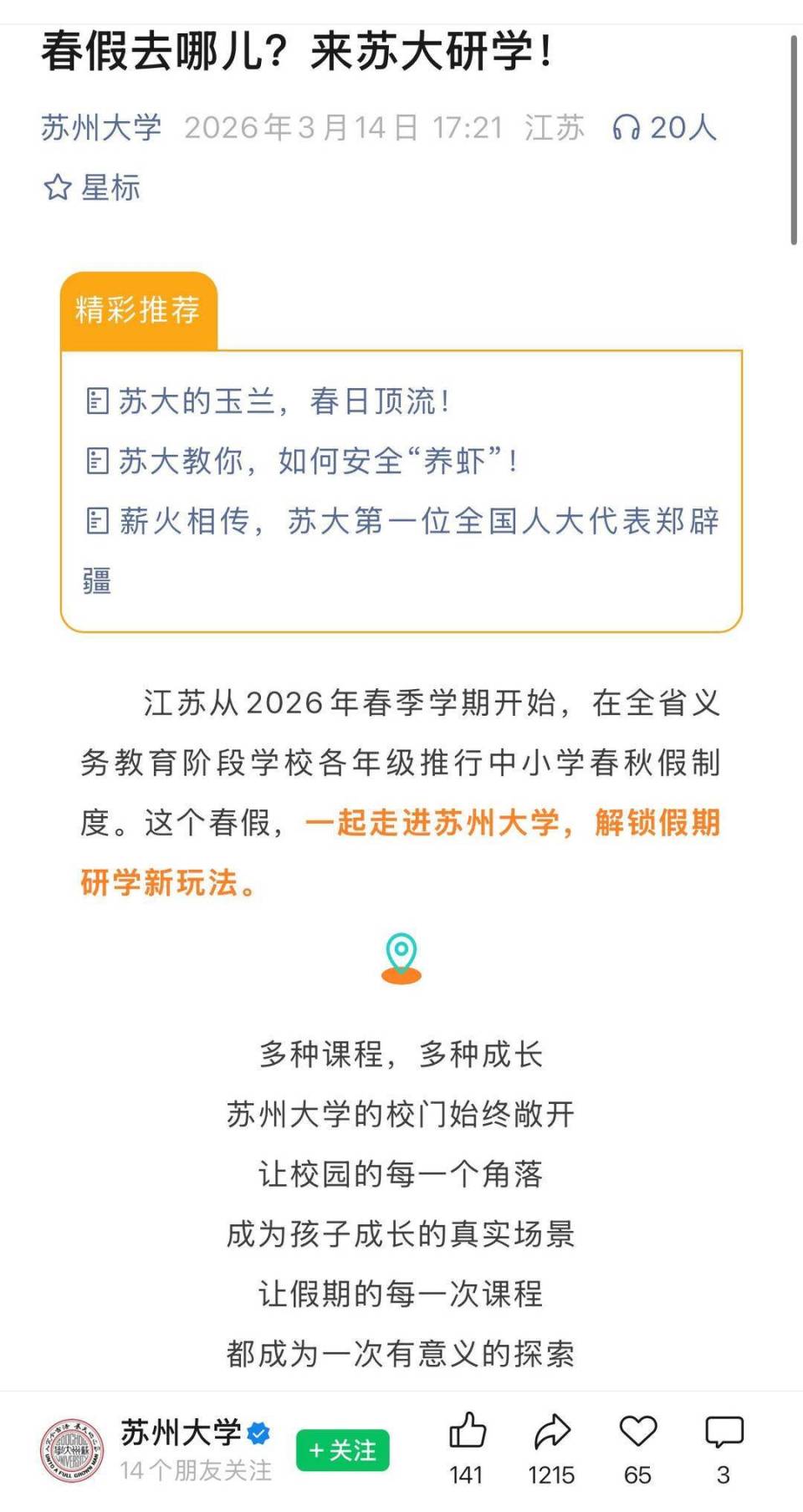 苏州大学微信公众号