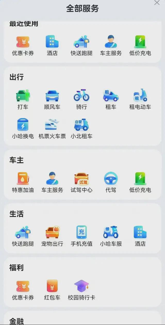 （来源：哈啰APP）