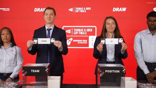 2026汤尤杯分组揭晓，国羽签运平平