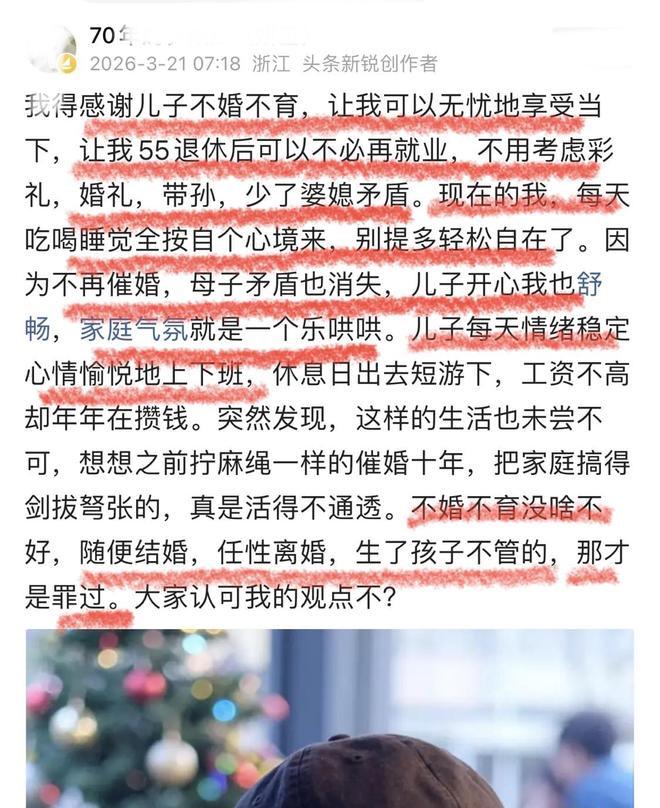 浙江55岁母亲发帖：儿子不婚不育，我也想通了！告别催婚内耗！