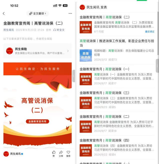 金融为民守初心 消保护航新征程——民生人寿福建分公司消保工作五年回顾