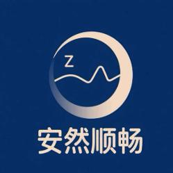 安然顺畅好睡眠