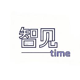 智见Time