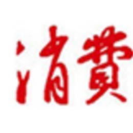 生活消费网精选