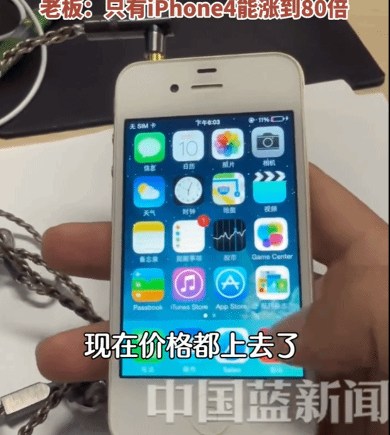 iPhone4回收价暴涨80倍 从换不锈钢盆到能卖400元！