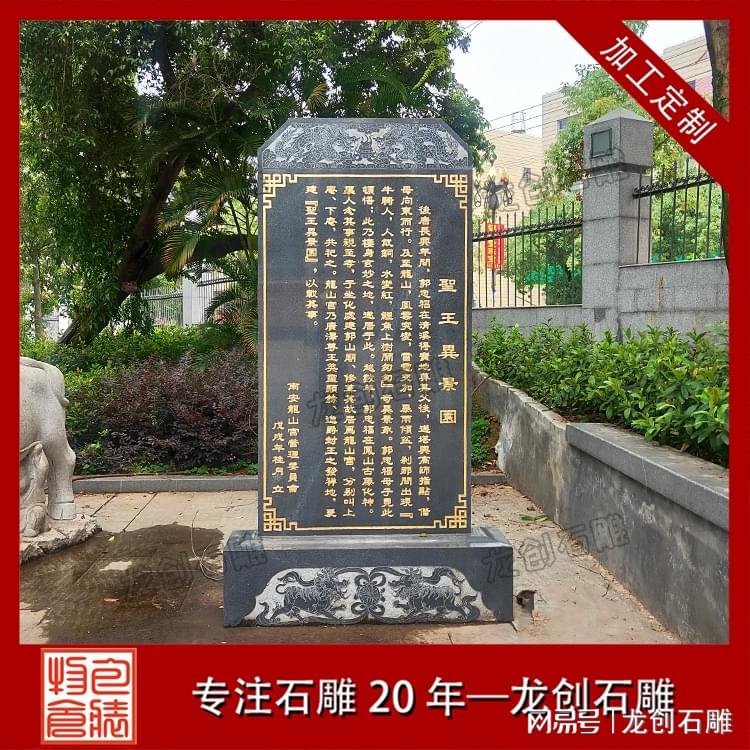 石雕功德碑-龙创石雕