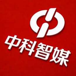 中科智媒