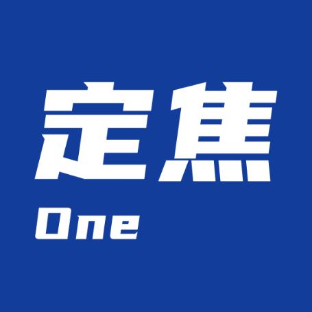 定焦One
