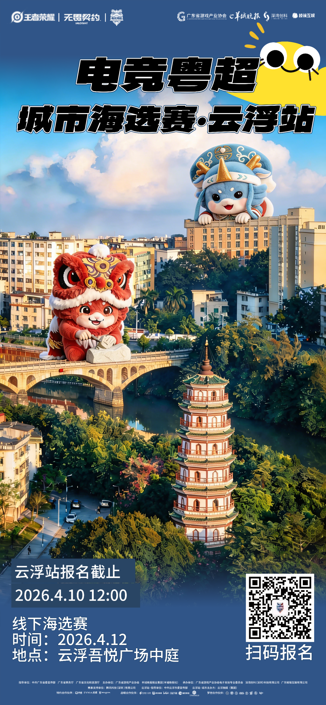 海选赛官宣 | 电竞粤超城市海选赛·云浮站热血启幕