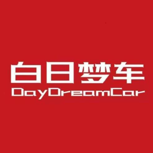 白日梦车