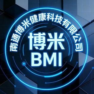 南通博米健康科技有限公司