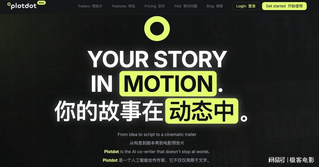 PlotDot AI不但可以生成剧本，还可以根据剧本生成预告片