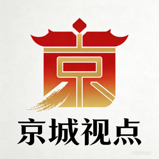 京城视点