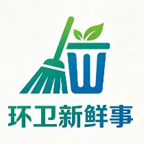环卫新鲜事