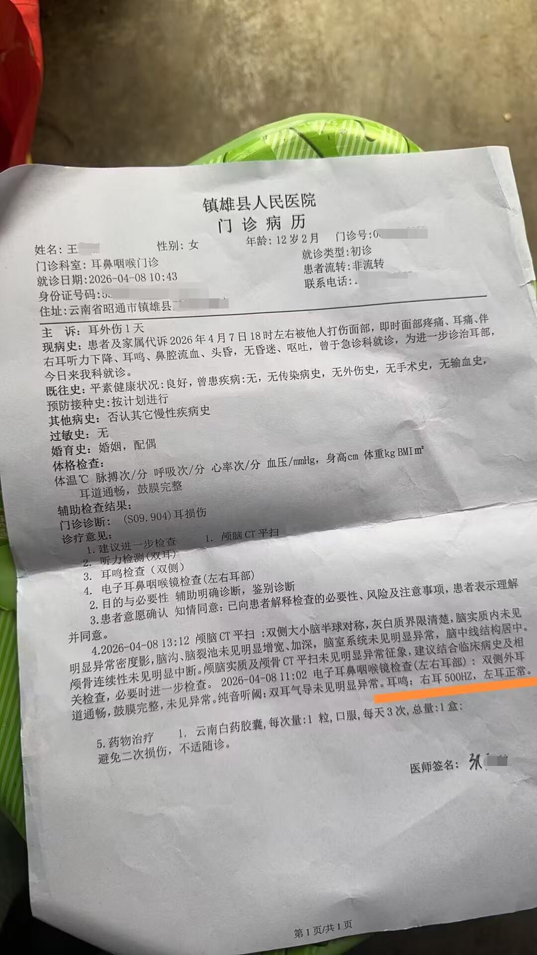 镇雄一名小学生给老师起外号被扇耳光致耳损伤，家长：涉事老师愿意给予补偿，我们会加强对小孩的教育