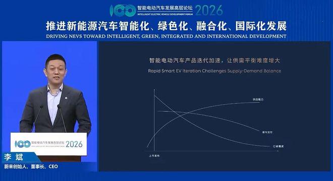  蔚来董事长李斌 智能电动汽车发展高层论坛直播截图