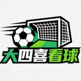 大四喜看球
