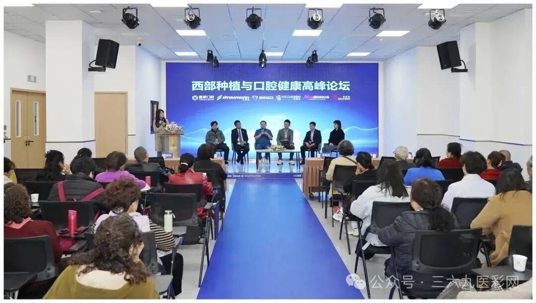 △“西部种植与口腔健康高峰论坛暨新桥口腔2025种植成果分享会”现场