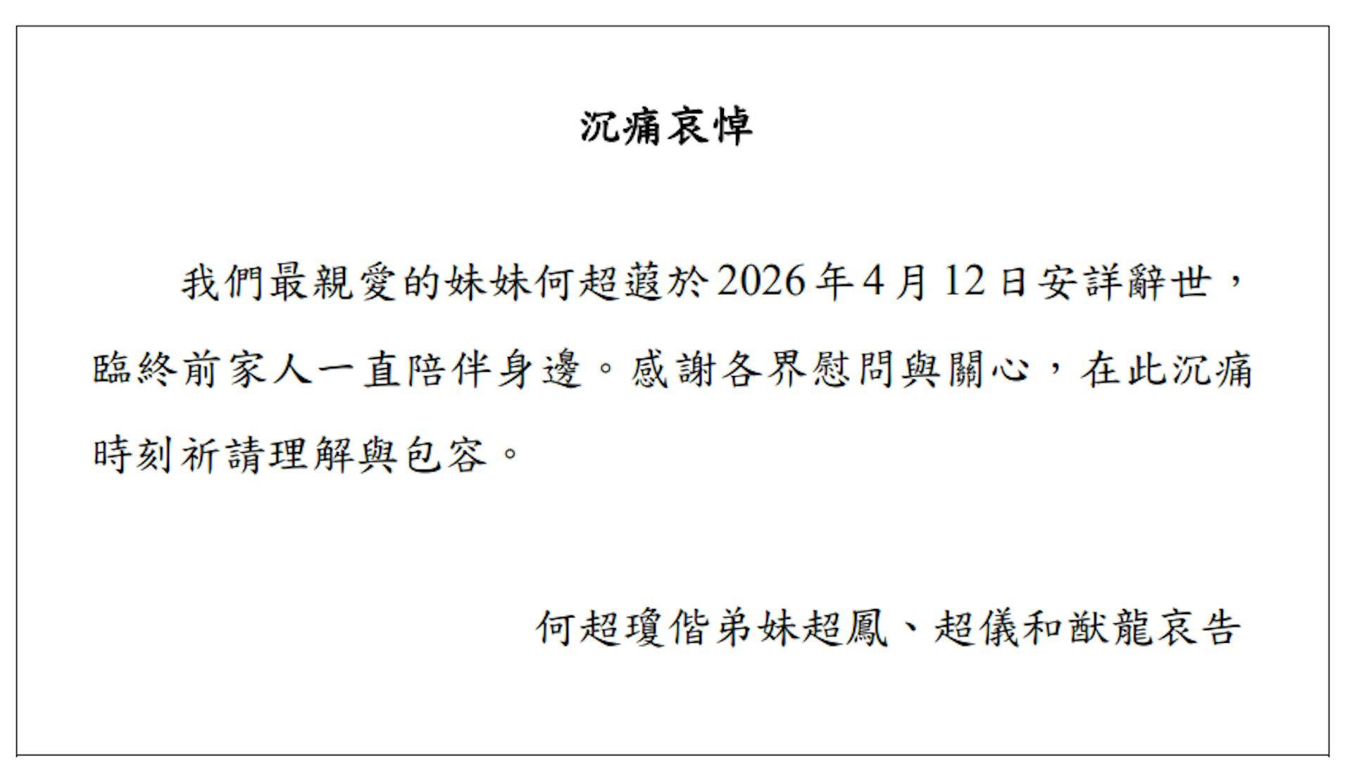 “赌王”女儿何超蕸去世享年60岁，曾被父亲赞为最能帮忙的女儿，信德集团官网已变黑白；“赌王”17名子女已有3人离世