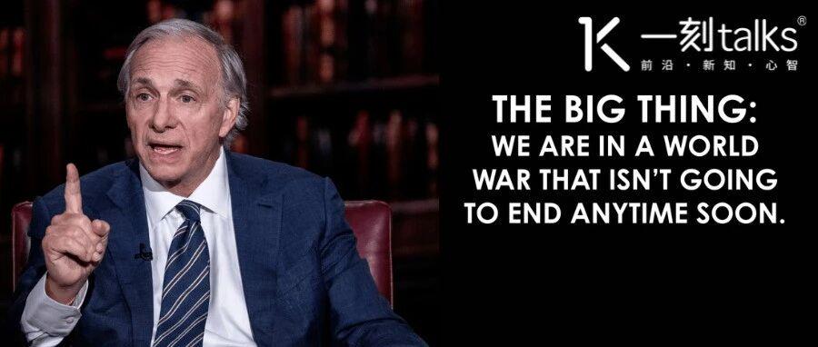 达利欧警告：霍尔木兹海峡只是序幕，我们已身处“世界大战”早期