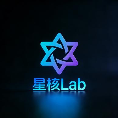 星核Lab