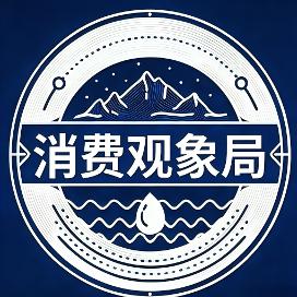消费观象局